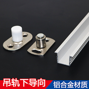 加厚移门下轨道推拉下滑轮趟门吊轨翻边U型下滑道导向轮路轨配件