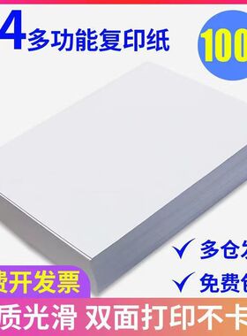 a4打印纸复印纸晨70g80ga4纸学生草稿纸画画光滑顺畅白纸办公用品