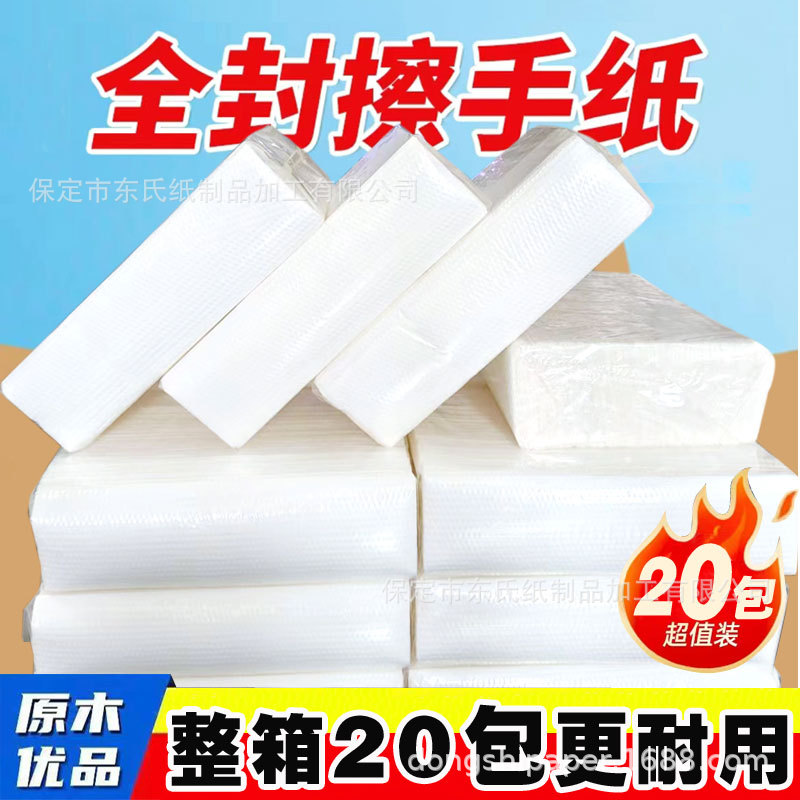擦手纸酒店商务干手纸整箱批家用大号加厚抹手纸巾超值装便宜