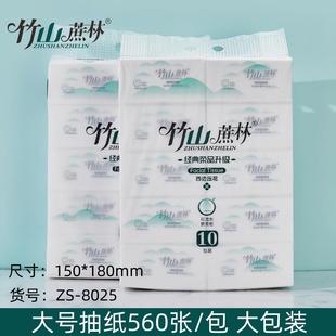 竹山蔗林纸巾抽纸560张10包家用大包婴儿宝宝面巾纸家庭装 8025