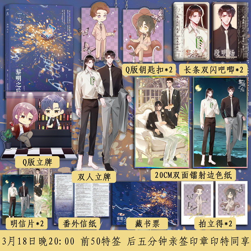 亲签版 黎明之后 冰块儿著霸气豪迈段明炀×美人明星黎洛新增番外海边