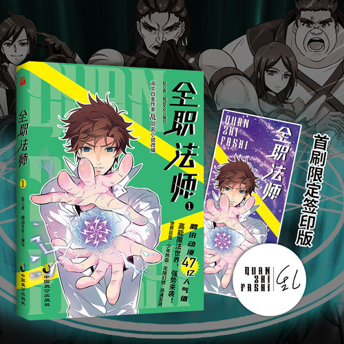 全职法师价格 全职法师图片 星期三