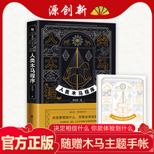【附赠21天清理木马主题手帐】正版 人类木马程序 李欣频著 文案天后李欣频全新作品 张德芬 蔡康永等鼓掌推荐诚品副作用作者的书