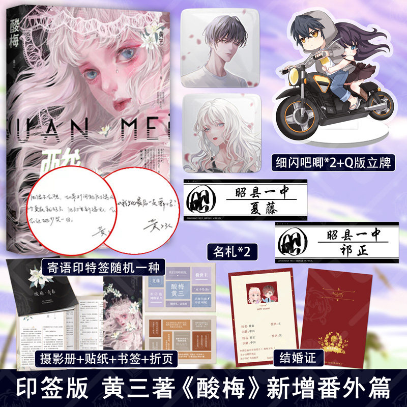 正版 酸梅小说 超人气作者黄三新增大篇幅番外陷入舆论风波的明星夏藤