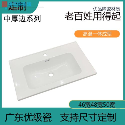 陶瓷一体盆中边盆尺寸定制 浴室柜一体盆46宽48宽50宽 定制陶瓷盆