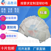 品胜云温湿度纱布片高低温试验箱干湿恒温恒湿机湿球加湿纱布交变