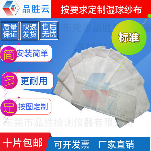 纱布高低温试验箱湿球纱套品胜云