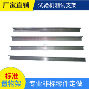 盐雾试验箱支架试验机6090120测试棒样品支撑测试摆放盐雾机配件
