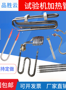 恒温恒湿箱加湿管测试机发热管实验不锈钢220V2KW配件汇泰新庆声.