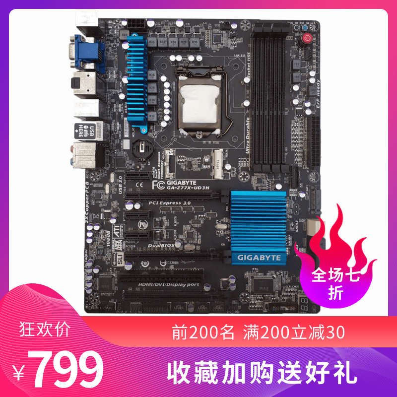 Gigabyte/技嘉 Z77X-UD3H台式机电脑主板INTEL大板LGA1155针DDR3