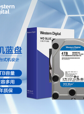 WD/西部数据 WD40EZAZ蓝盘 4TB SATA6Gb/s 256MB 台式机械硬盘