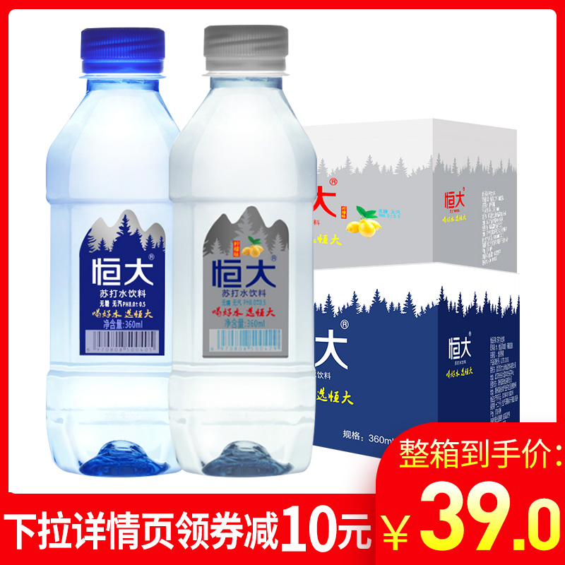 恒大原味苏打水360ml*24瓶整箱饮料无糖无汽水弱碱性矿泉水饮用水