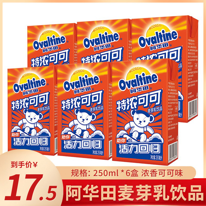 阿华田浓香可可味麦芽乳饮料早餐奶燕麦美味休闲饮品250ml*6瓶