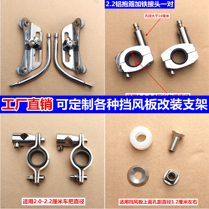 摩煜摩托车挡风玻璃改装支架配件