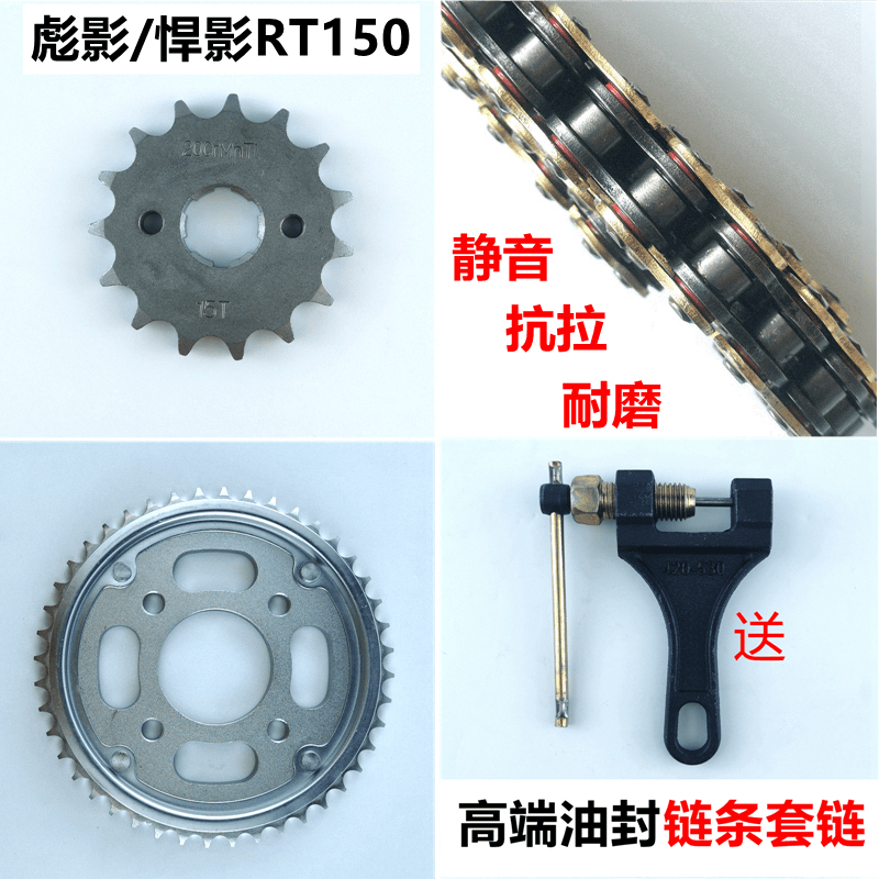 RT150适用彪影3C牙盘五羊本田