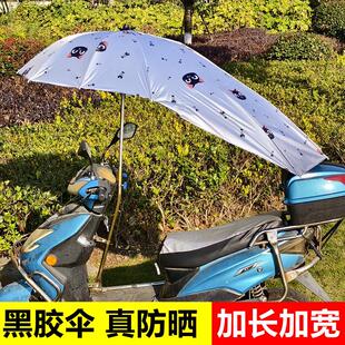 电动车遮阳伞踏板摩托车自行车三轮车雨棚黑胶防晒防紫外线雨伞蓬