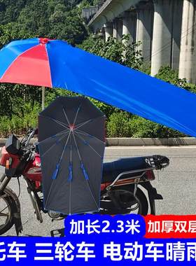 电瓶车遮阳伞防晒防雨