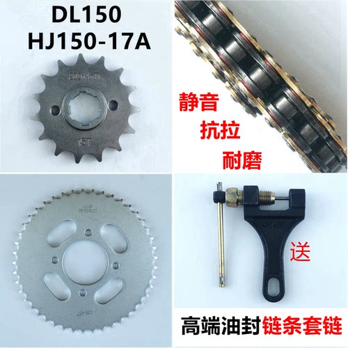 适用豪爵DL拉力摩托车链盘
