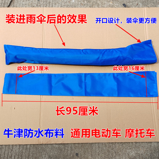 摩托车袋子袋套子挡雨棚收纳袋遮阳电动车晴袋子雨伞袋子罩