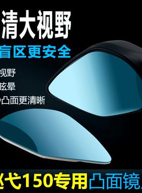 三阳巡弋150大视野超广角后视镜XS150T-9 XS175T-2巡弋180反光镜