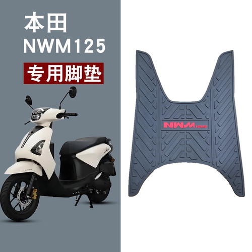 适用于五羊本田NWM125脚垫