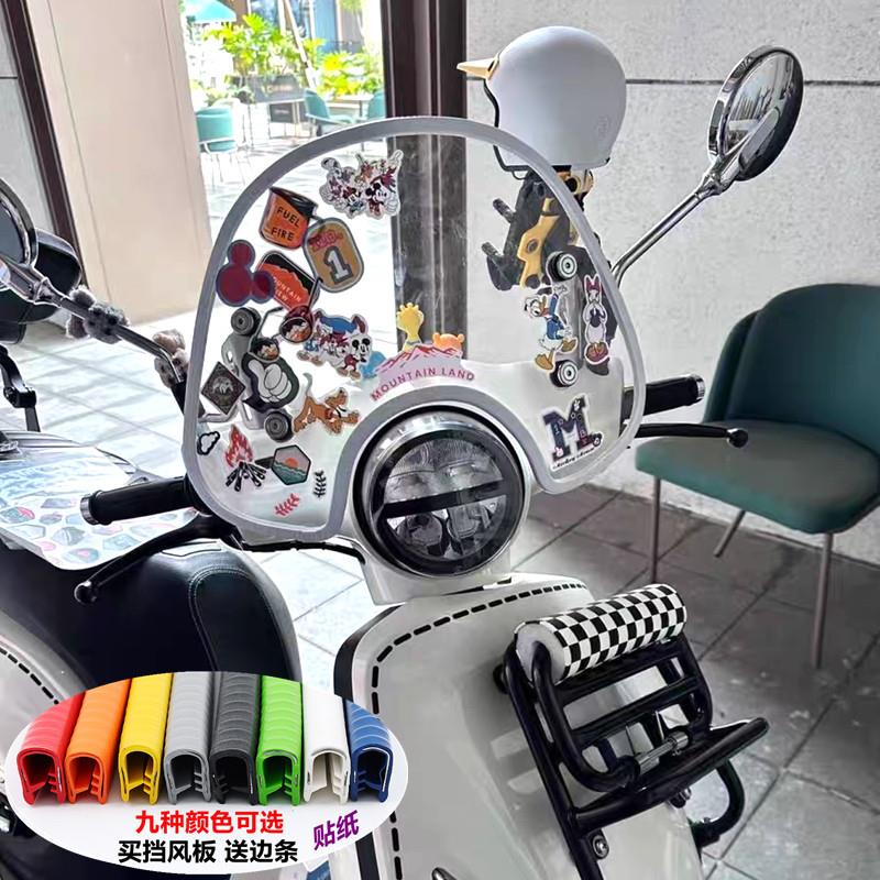 适用新大洲前挡风玻璃ns125ls本田改装配件踏板复古挡风板雨板罩
