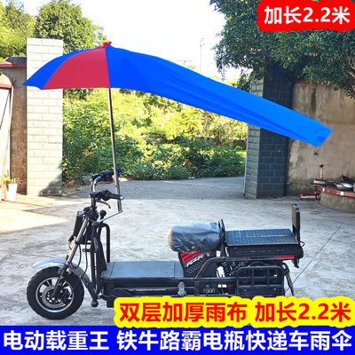 载重王电动车雨伞遮阳伞遮雨防晒铁牛路霸电瓶车快递车太阳伞雨棚