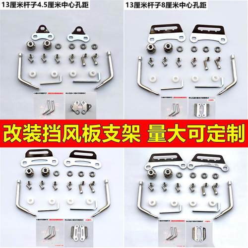 摩托车踏板车电动车挡风玻璃前风挡支架配件加高挡雨板定制