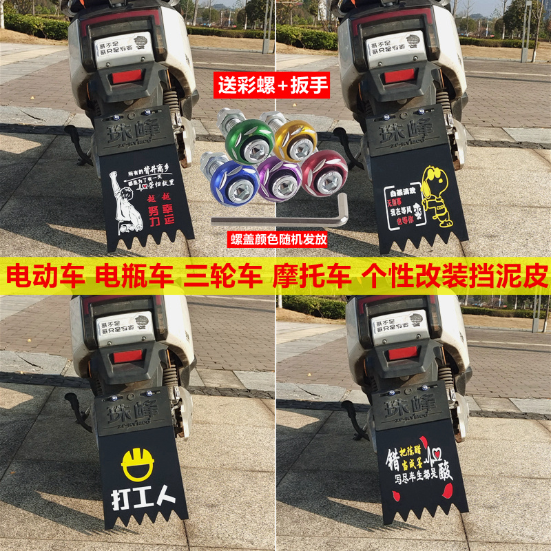 踏板摩托车个性装饰后挡泥皮踏板摩托车改装防溅挡水皮挡泥皮通用