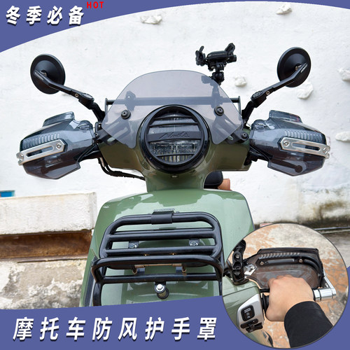适用本田NS125LA护手罩150挡风手把罩US125改装NWF125防风罩UY125