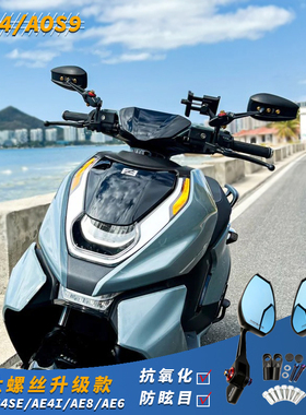 AOS4春风AE4se极核AE2后视镜AE8反光镜AOS9改装AE6电动车AE5配件i