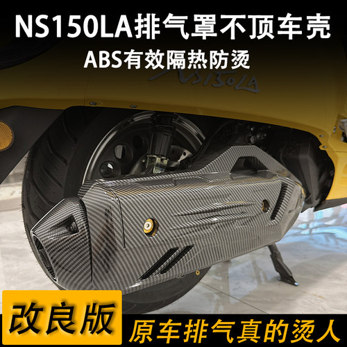 ns150la装饰隔热防烫排气罩