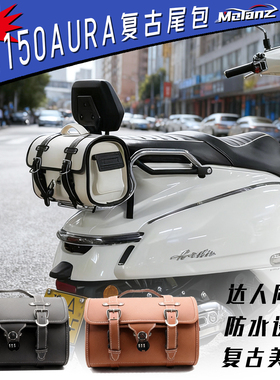 适用春风150AURA复古尾包后尾箱本田自由Today50改装防水挂包配件