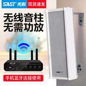 1有源室外防水音柱壁挂音响定压广播商铺喇叭音箱 TH4 SAST 先科