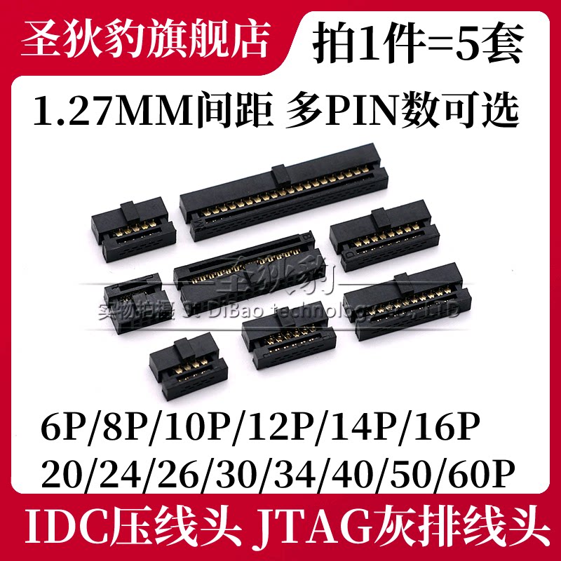 电子工程师必备!1.27mm间距FC系列IDC压线头全解析🔥_连接器_淘宝数码网