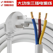 三插电线三芯2.5平大功率电源线通用接排插座线三项脚带插头带线