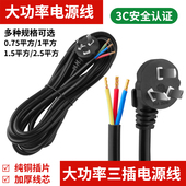 三插电线电源线接排插座线大功率三芯2.5 1.5平三芯三项脚带插头