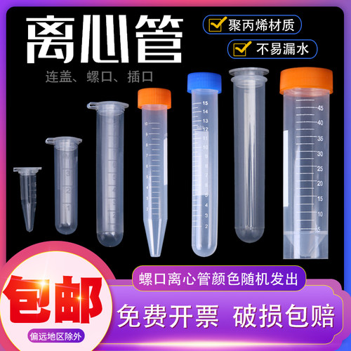离心管塑料pcr刻度微量50ml