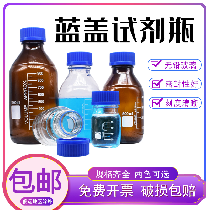 蓝盖瓶试剂瓶玻璃瓶密封瓶