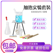 酒精灯加热套装 玻璃试管夹三脚架烧杯胶头滴管酒精灯石棉纸网搅拌棒ph试纸点艾灸针灸煮茶化学实验室器材