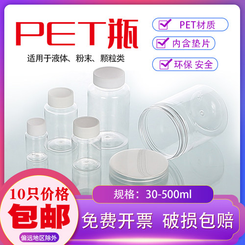 pet塑料透明实验室防漏瓶