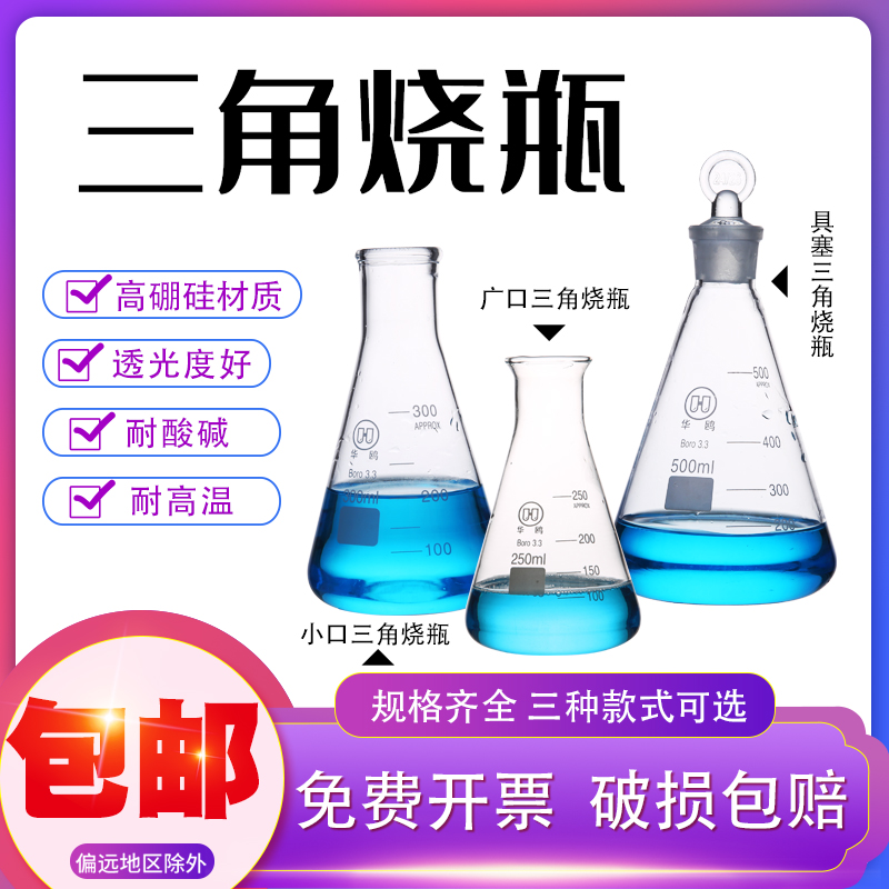 包邮三角烧瓶小口具塞广口高硼硅玻璃加厚带刻度锥形瓶50/100/150/200/250/300/500/1000/2000ml化学实验器材