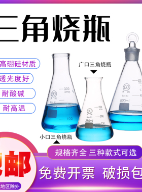 包邮三角烧瓶小口具塞广口高硼硅玻璃加厚带刻度锥形瓶50/100/150/200/250/300/500/1000/2000ml化学实验器材