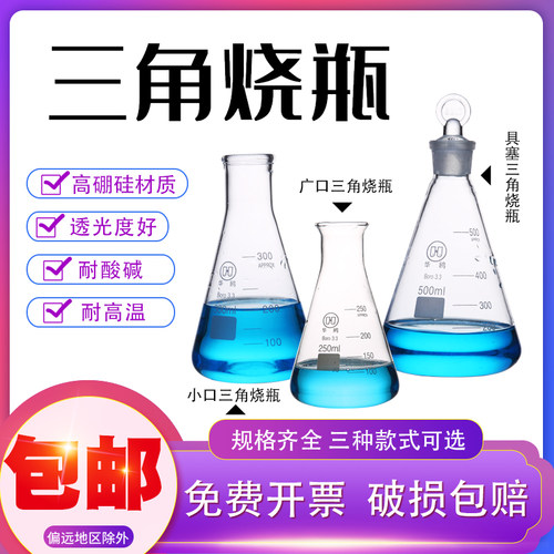 三角烧瓶耐高温带刻度