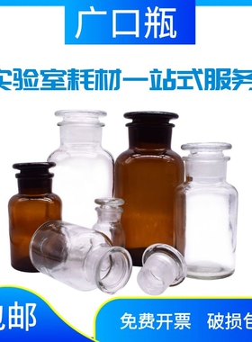 磨砂透明/茶色广口试剂瓶花瓶密封储物药酒碘伏实验酒精分装盛酒器玻璃瓶30/60/125/250/500/1000ML包邮
