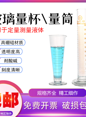 玻璃量筒量桶带刻度家用量杯量具化学实验室耗材5/10/25/50/100/250/500/1000/2000ML