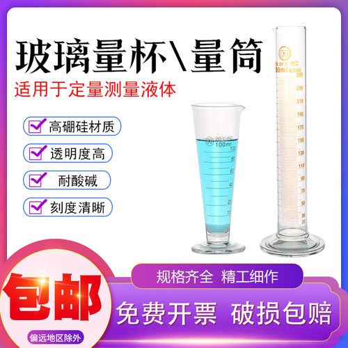 玻璃量筒量杯带刻度实验耗材