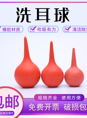 洗耳球吹气球实验室大 中 小号30/60/90ml皮老虎电脑相机键盘吹灰除尘球