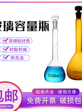 玻璃容量瓶棕色透明容器实验化学器材5/10/25/50/100/200/250/500/1000/2000ML