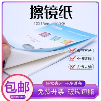 擦镜纸 手机眼镜数码单反相机电脑显微镜清洁布镜头纸10*15cm
